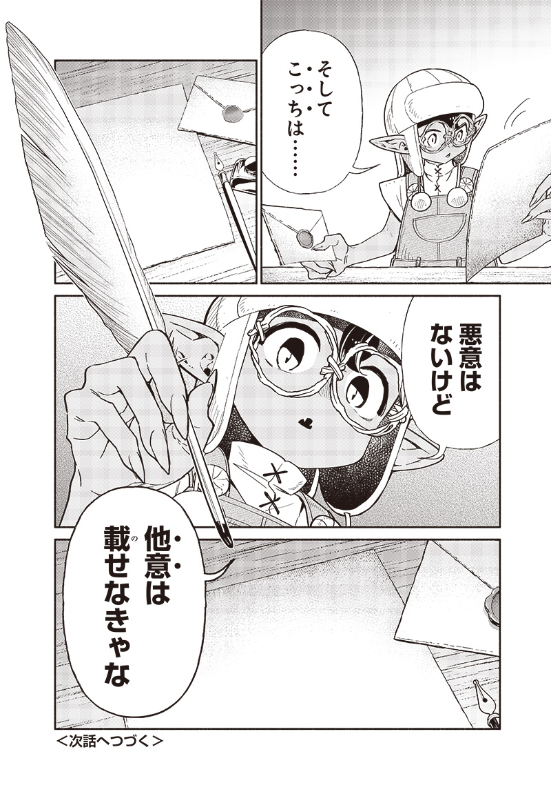 Tensei Goblin da kedo Shitsumon aru? - Chapter 96 - Page 18